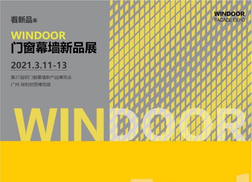 2021第27届铝门窗幕墙新品博览会                    THE 27th CHINA WINDOOR FACADE EXPO