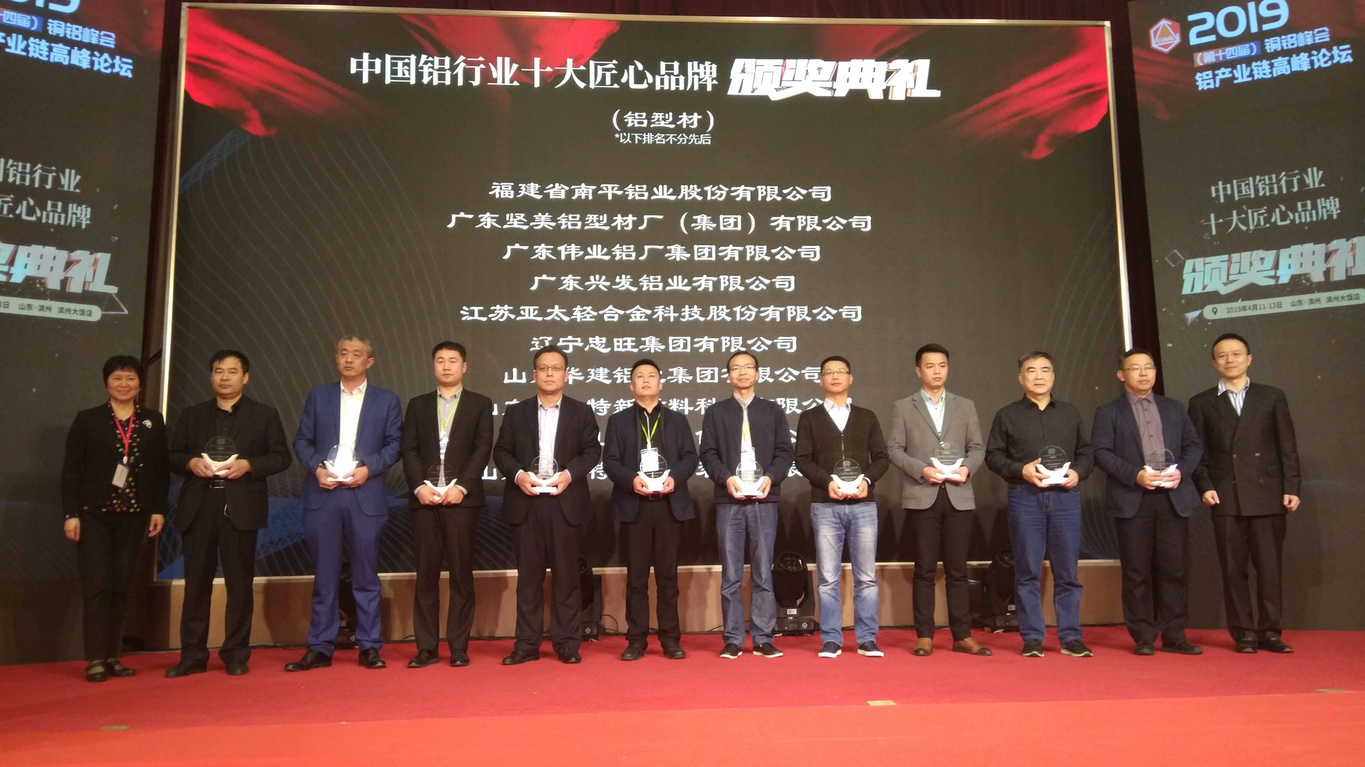 坚美荣获2018年度中国铝型材十大匠心品牌(右三)