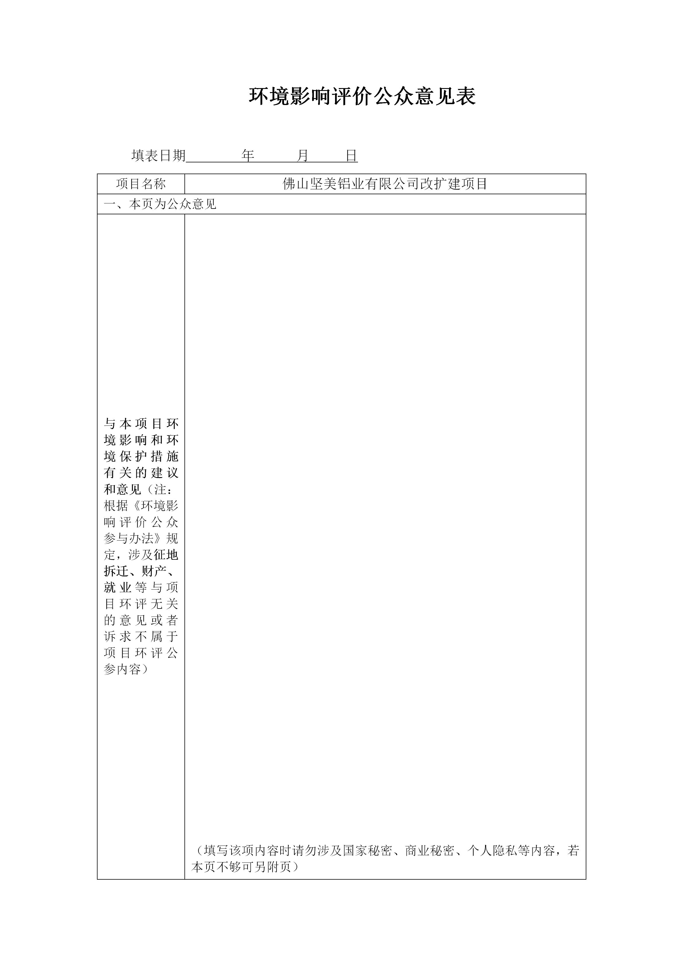 附件---环境影响评价公众意见表_01.jpg