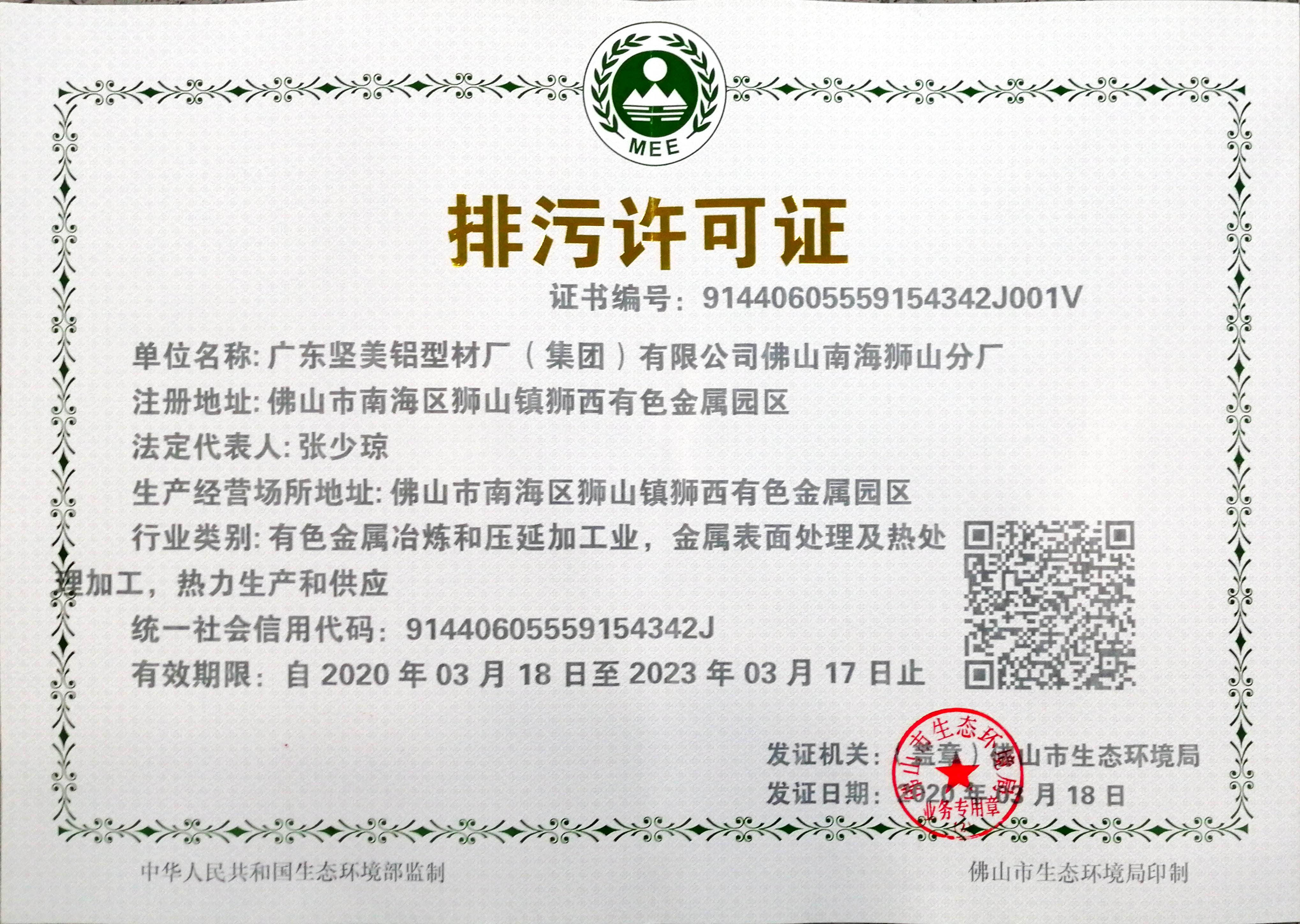 （5）狮山分厂排污许可证（国证）.jpg