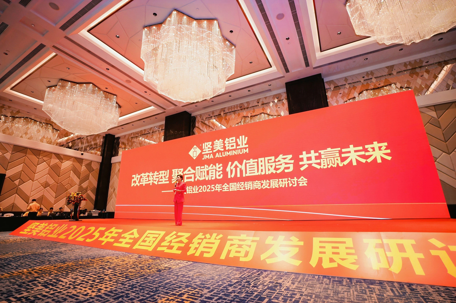 坚美铝业集团2025年全国经销商发展研讨会成功召开，共绘改革转型新蓝图