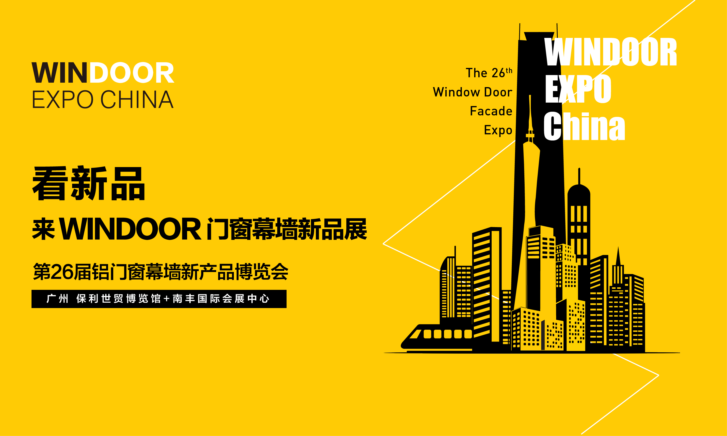 展会预告| 坚美铝业诚邀您参加第26届铝门窗幕墙新产品博览会