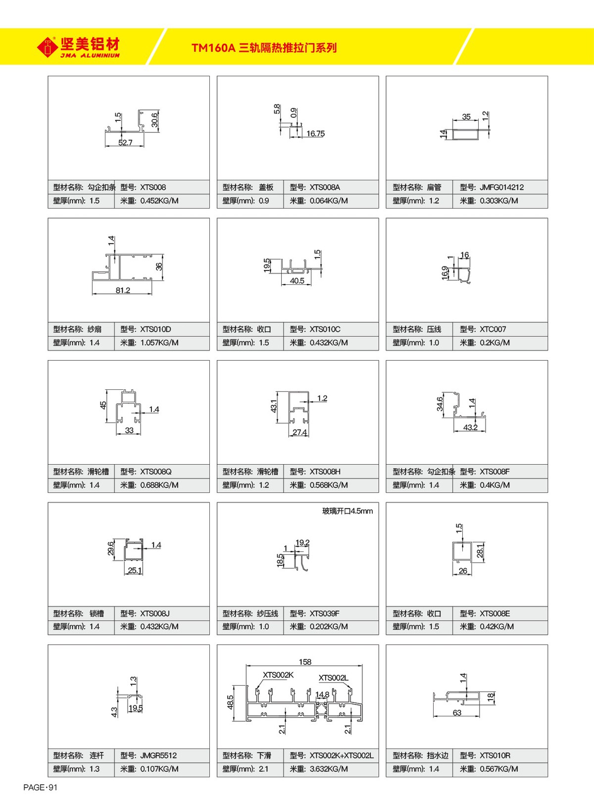 TM160A 三轨隔热推拉门系列