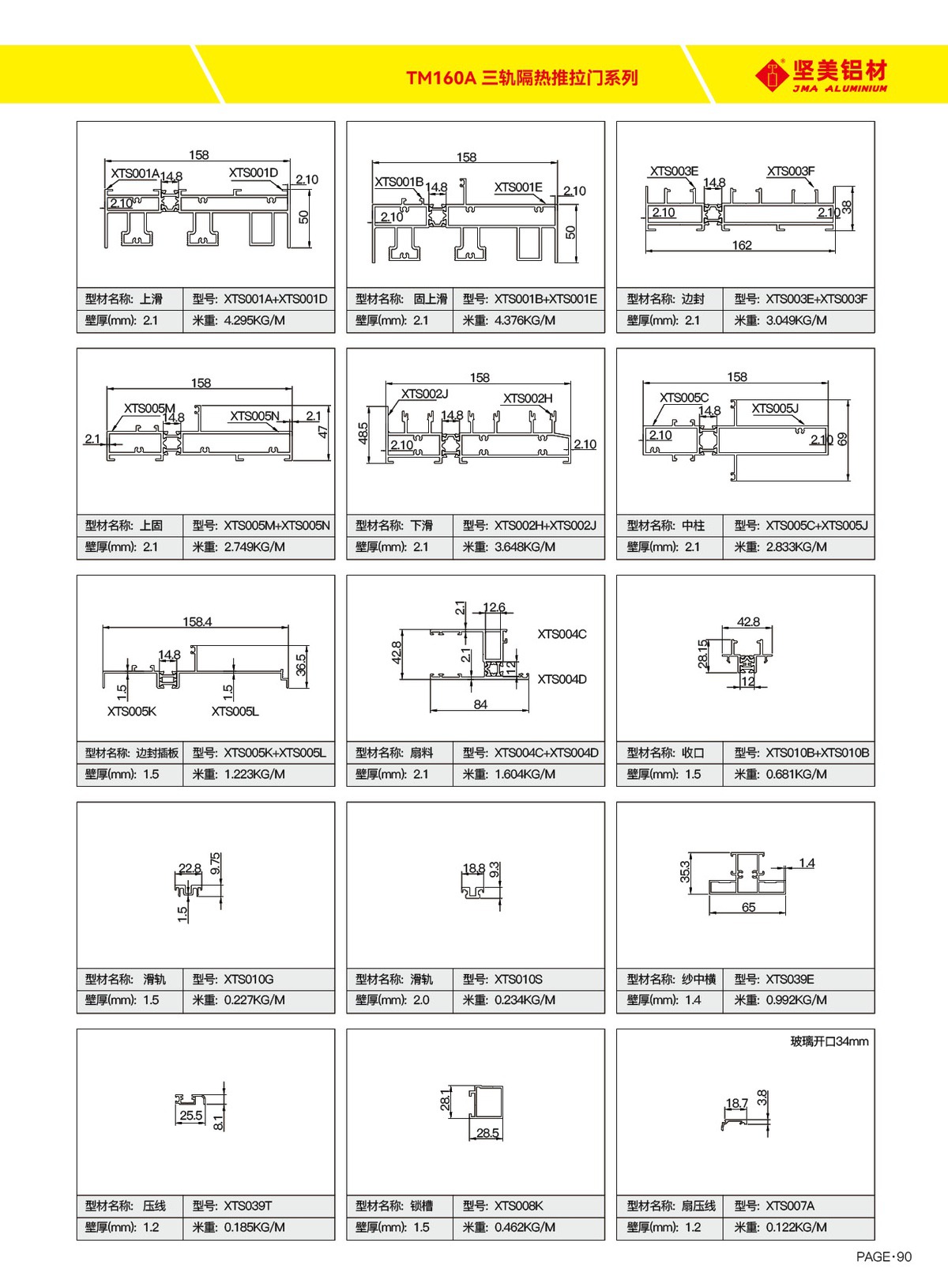 TM160A 三轨隔热推拉门系列